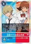 BT9-084 R 八神太一&八神嘉兒(X記錄[BT-09])