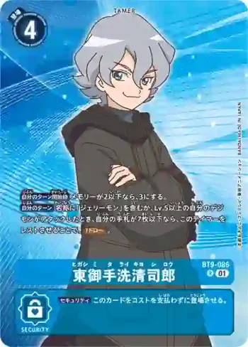 (異畫)BT9-086 R 東御手洗清司郎(數碼寶貝幽靈遊戲[LM-01])