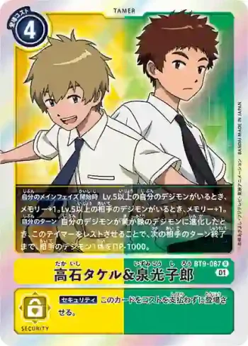 BT9-087 R 高石岳&泉光子郎(X記錄[BT-09])