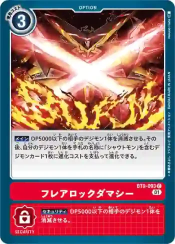 BT9-093 C 閃耀搖滾魂(X記錄[BT-09])