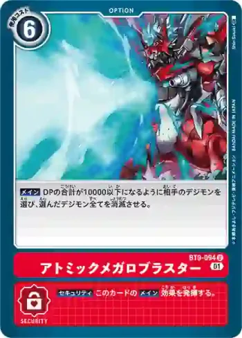 BT9-094 U 原子大爆破(X記錄[BT-09])