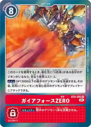 BT9-095 R 蓋亞能量炮ZERO(X記錄[BT-09])