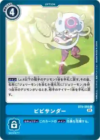 BT9-096 C 麻痺電擊(X記錄[BT-09])