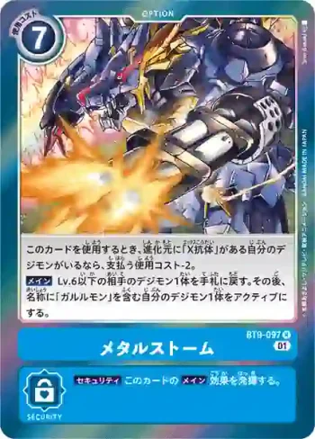BT9-097 R 鋼鐵風暴(X記錄[BT-09])