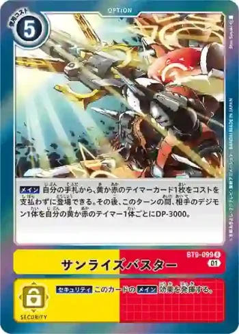BT9-099 R 日升破壞炮(X記錄[BT-09])