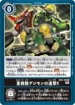 BT9-101 C 大地獠牙(X記錄[BT-09])