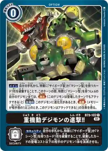 BT9-102 C 重機動數碼寶貝的進擊‼(X記錄[BT-09])