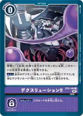 BT9-106 C 死之X進化!!(X記錄[BT-09])