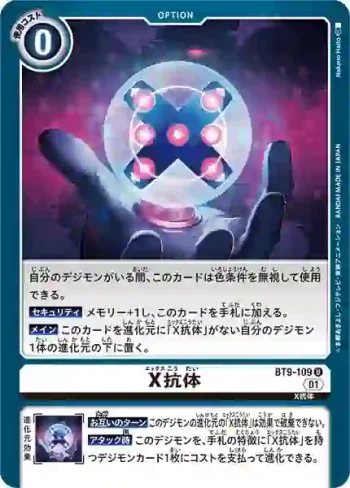 BT9-109 U X抗體(X記錄[BT-09])