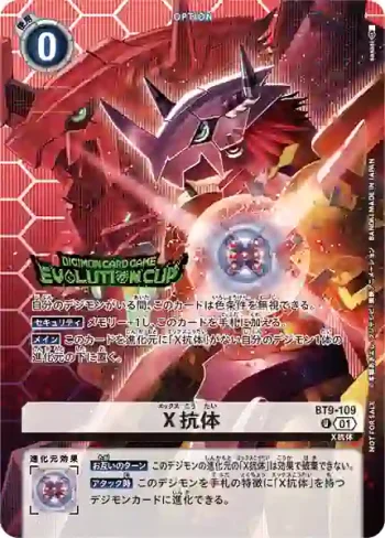 (異畫)BT9-109 U X抗體(進化杯 2025 SEASON 2 參加紀念品)