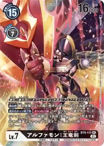 (異畫)BT9-111 SEC 阿爾法獸：王龍劍(X記錄[BT-09])