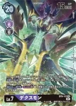 (異畫)BT9-112 SEC 死X獸(X記錄[BT-09])
