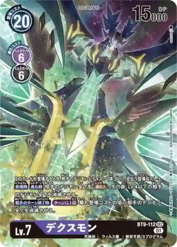 (異畫)BT9-112 SEC 死X獸(X記錄[BT-09])