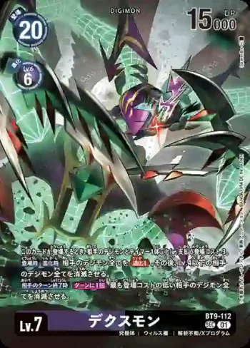 (異畫)BT9-112 SEC 死X獸(死X獸[LM-02])