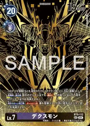 (異畫)BT9-112 SEC 死X獸(TAMER’S EVOLUTION BOX -RISE OF DIGIMON- [PB-21])