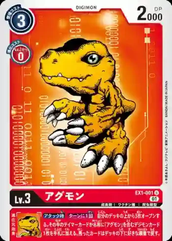 EX1-001 U 亞古獸(古典收藏[EX-01])
