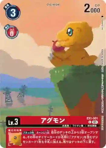 (異畫)EX1-001 U 亞古獸(數碼寶貝卡牌征圖活動2023推廣包)
