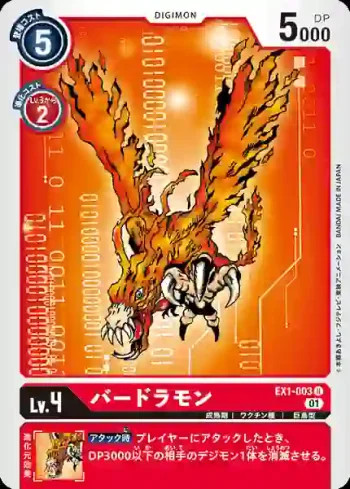 EX1-003 U 巴多拉獸(古典收藏[EX-01])