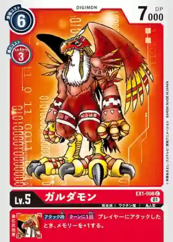 EX1-006 C 伽樓達獸(古典收藏[EX-01])