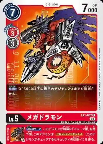 EX1-007 C 超蛇龍獸(古典收藏[EX-01])
