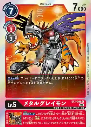 EX1-008 R 機械暴龍獸(古典收藏[EX-01])