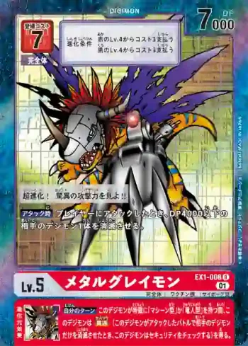 (異畫)EX1-008 R 機械暴龍獸(古典收藏[EX-01])
