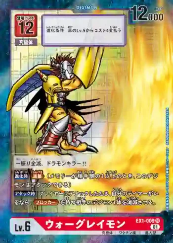 (異畫)EX1-009 SR 戰鬥暴龍獸(古典收藏[EX-01])