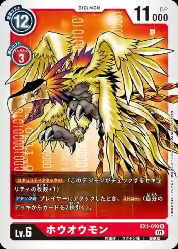 EX1-010 U 鳳凰獸(古典收藏[EX-01])