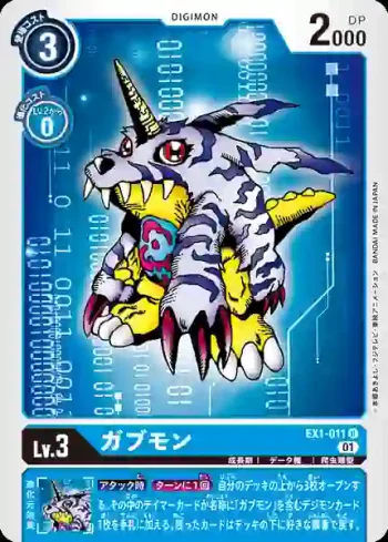 EX1-011 U 加布獸(古典收藏[EX-01])