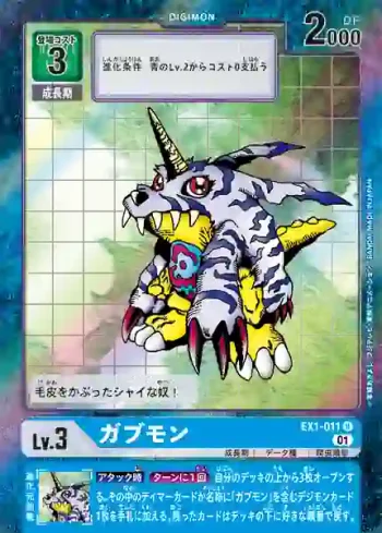 (異畫)EX1-011 U 加布獸(古典收藏[EX-01])