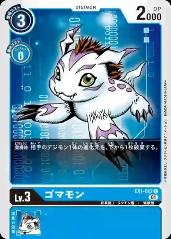 EX1-012 C 哥瑪獸(古典收藏[EX-01])