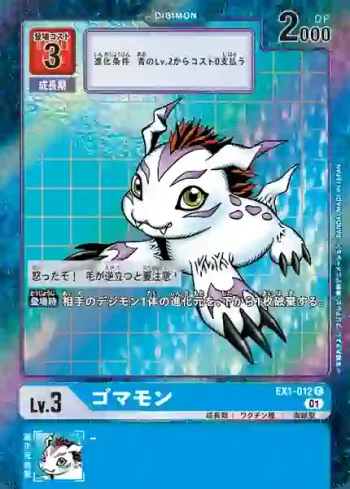 (異畫)EX1-012 C 哥瑪獸(古典收藏[EX-01])