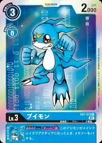 EX1-013 R V仔獸(古典收藏[EX-01])