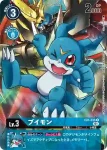 (異畫)EX1-013 R V仔獸(TAMER'S EVOLUTION BOX2)