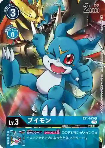 (異畫)EX1-013 R V仔獸(TAMER'S EVOLUTION BOX2)