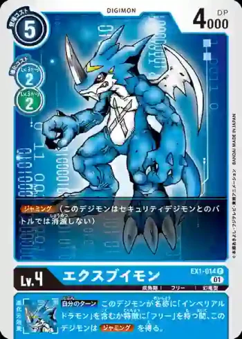 EX1-014 C V仔獸EX(古典收藏[EX-01])