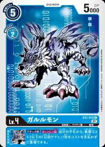 EX1-015 U 加魯魯獸(古典收藏[EX-01])