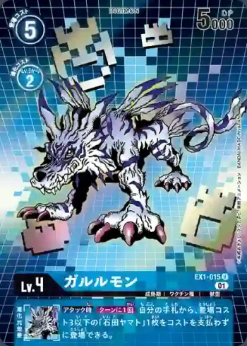 (異畫)EX1-015 U 加魯魯獸(古典收藏[EX-01])