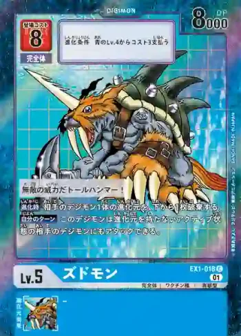 (異畫)EX1-018 C 祖頓獸(古典收藏[EX-01])
