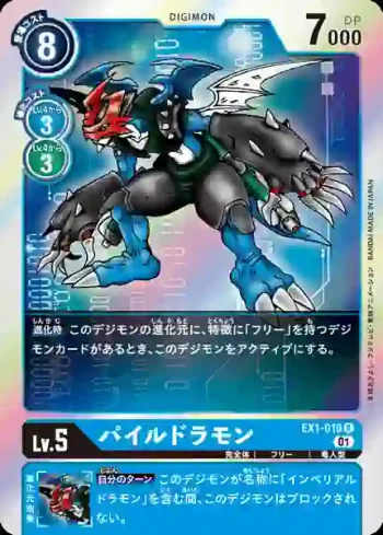 EX1-019 R 機甲龍獸(古典收藏[EX-01])