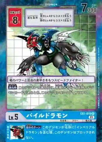 (異畫)EX1-019 R 機甲龍獸(古典收藏[EX-01])