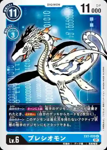 EX1-020 U 蛇頸龍獸(古典收藏[EX-01])