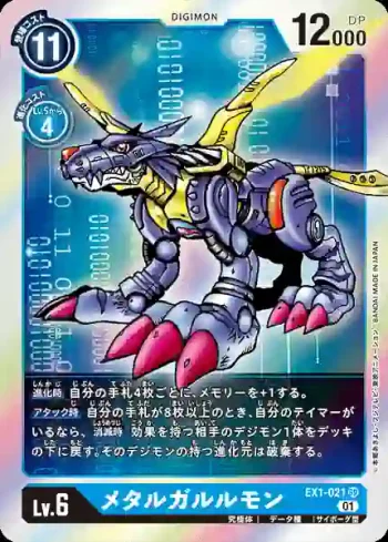 EX1-021 SR 鋼鐵加魯魯獸(古典收藏[EX-01])