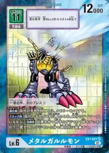 (異畫)EX1-021 SR 鋼鐵加魯魯獸(古典收藏[EX-01])