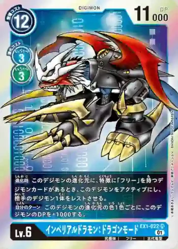 EX1-022 SR 帝皇龍甲獸：龍型態(古典收藏[EX-01])