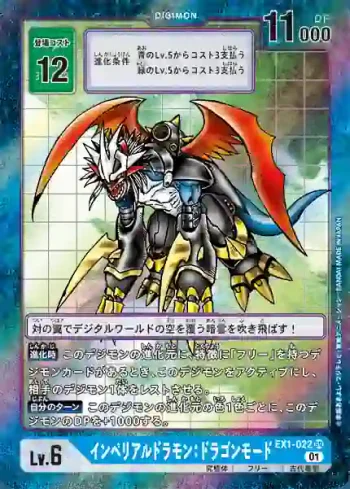 (異畫)EX1-022 SR 帝皇龍甲獸：龍型態(古典收藏[EX-01])