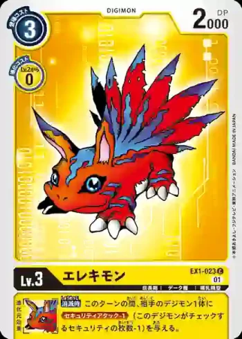 EX1-023 C 艾力獸(古典收藏[EX-01])