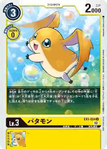 (異畫)EX1-024 U 巴達獸(馴獸師對戰包 14)