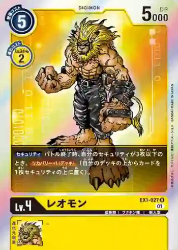 EX1-027 R 獅子獸(古典收藏[EX-01])