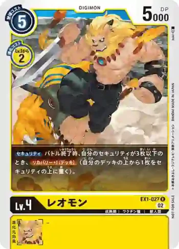 (異畫)EX1-027 R 獅子獸(馴獸師對戰包 11)